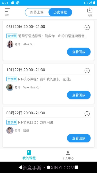 ola全球说Lite截图1