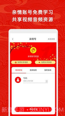 五福家庭教育截图1