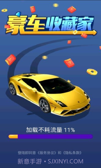 豪车收藏家截图1