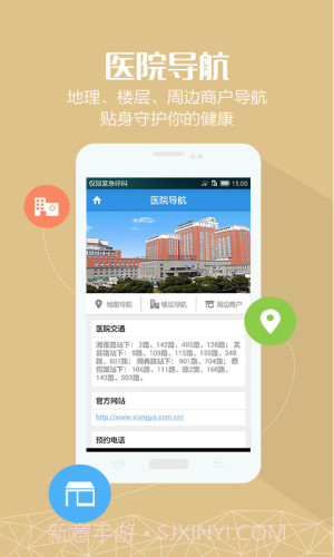 掌上湘雅安卓正版截图1