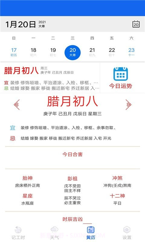 优记小时工时截图5