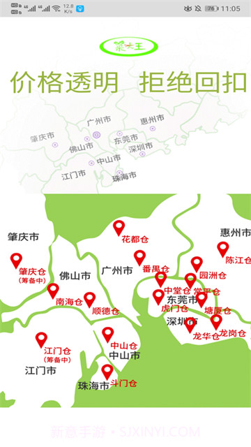 菜大王老版本截图1