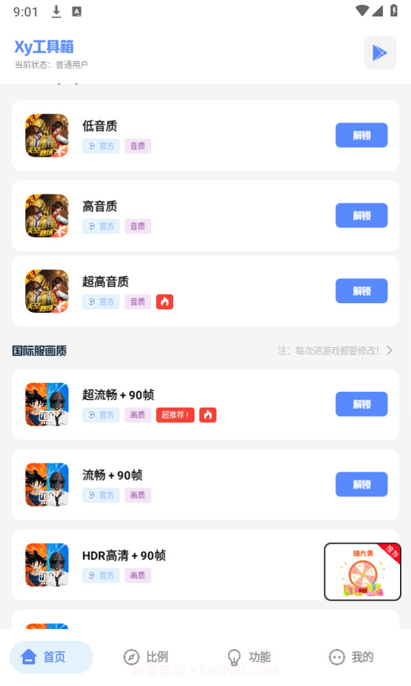 Xy工具箱画质助手pubg截图3