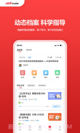 中公教育官方正版截图4