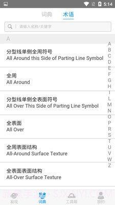 有范术语通截图3
