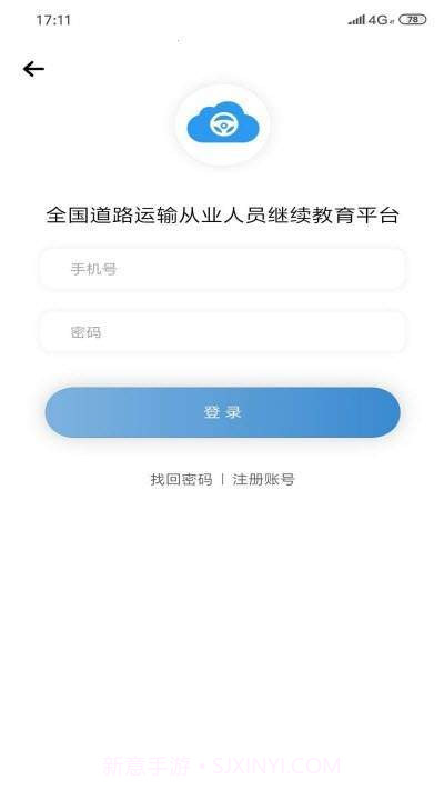 道路运输云课堂截图1