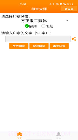 印章大师安卓正版截图4
