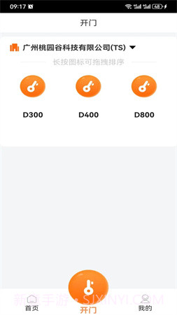 桃园谷安卓正版截图3