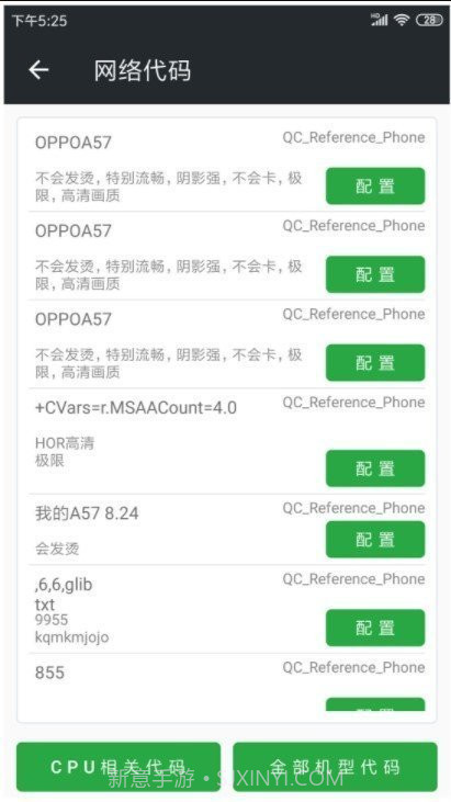 和平精英吃鸡画质辅助截图1