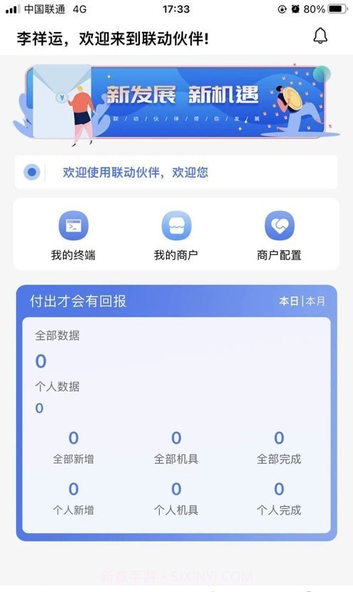 联动伙伴截图3 联动伙伴截图3
