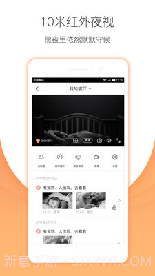 小明摄像机手机客户端 1.2.3截图3