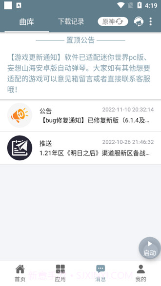 Shida钢琴助手截图3