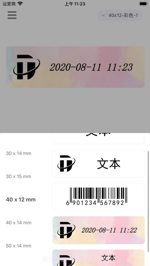 印立方(标签打印)截图5
