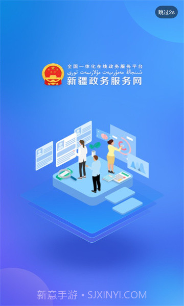 新疆政务服务平台v2.4.3截图1