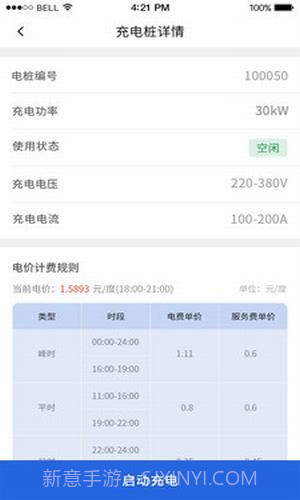 充电有道最新版截图3