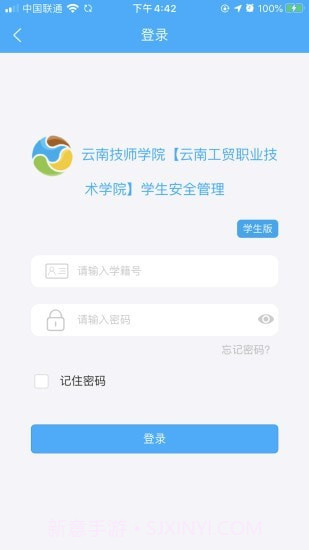 学生安全管理系统截图2