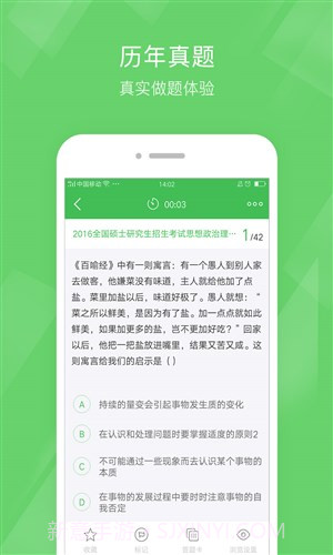 考研泉题库截图4