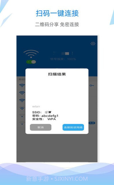 扫码连WiFi截图3