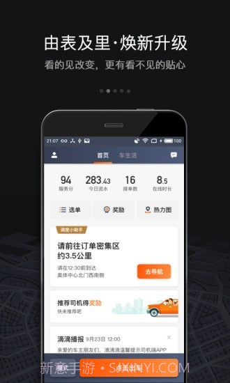 嘀嘀快车司机端截图3