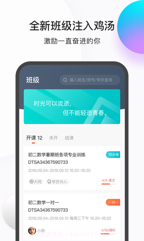 乐播课师截图2 乐播课师截图2