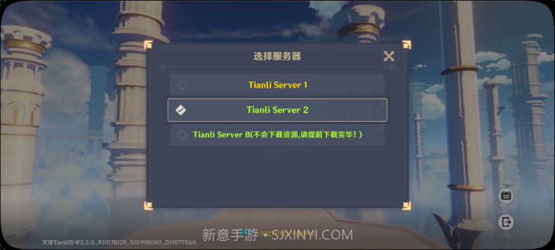 原神天理服务器截图4