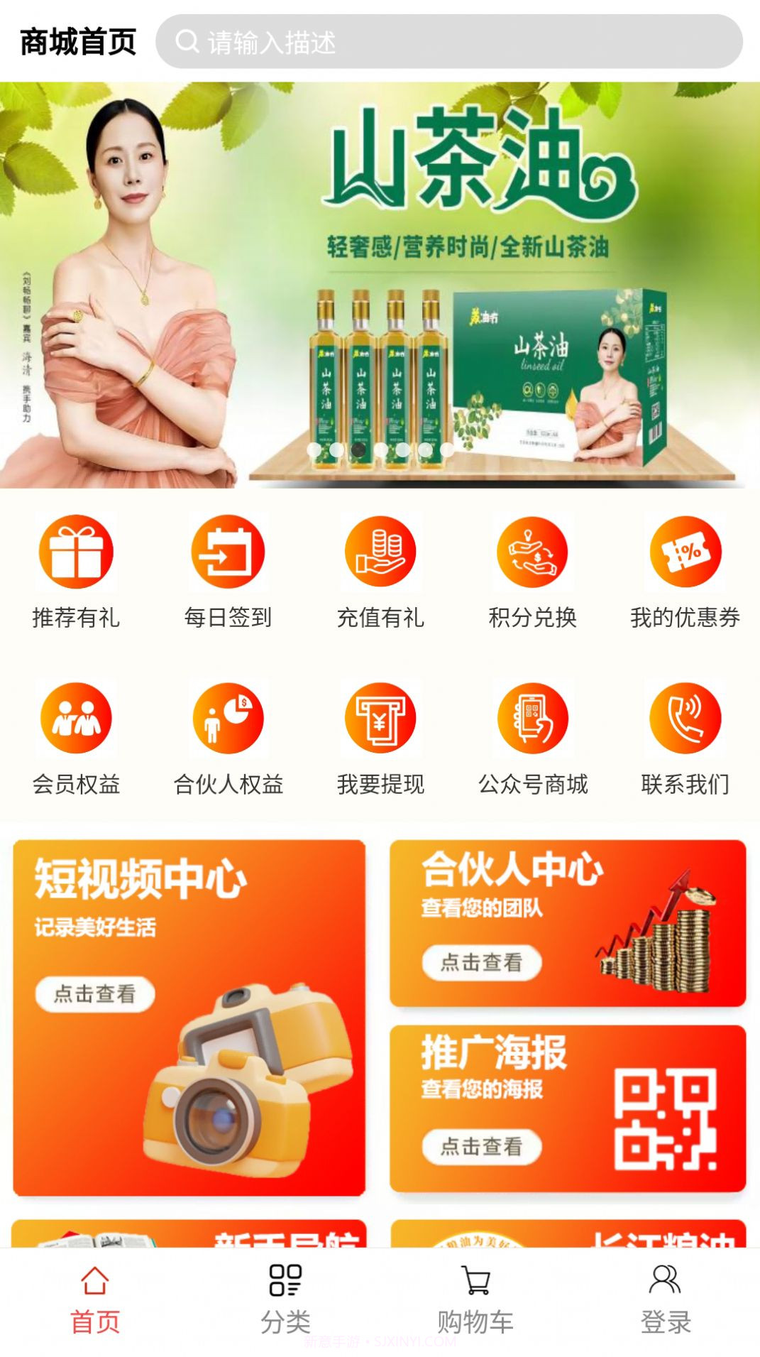 长江粮油商城截图1