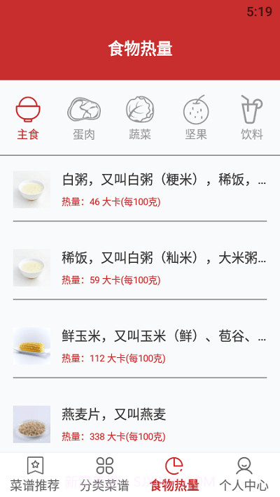 每日菜谱推荐截图3