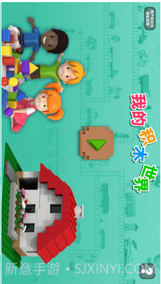 我的积木像素世界截图2