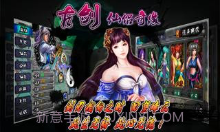 古剑仙侣奇缘截图2