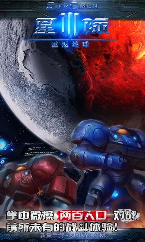 星际3：重返地球截图2