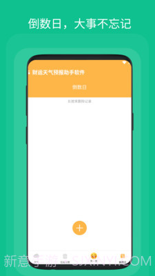 财运天气预报助手截图2