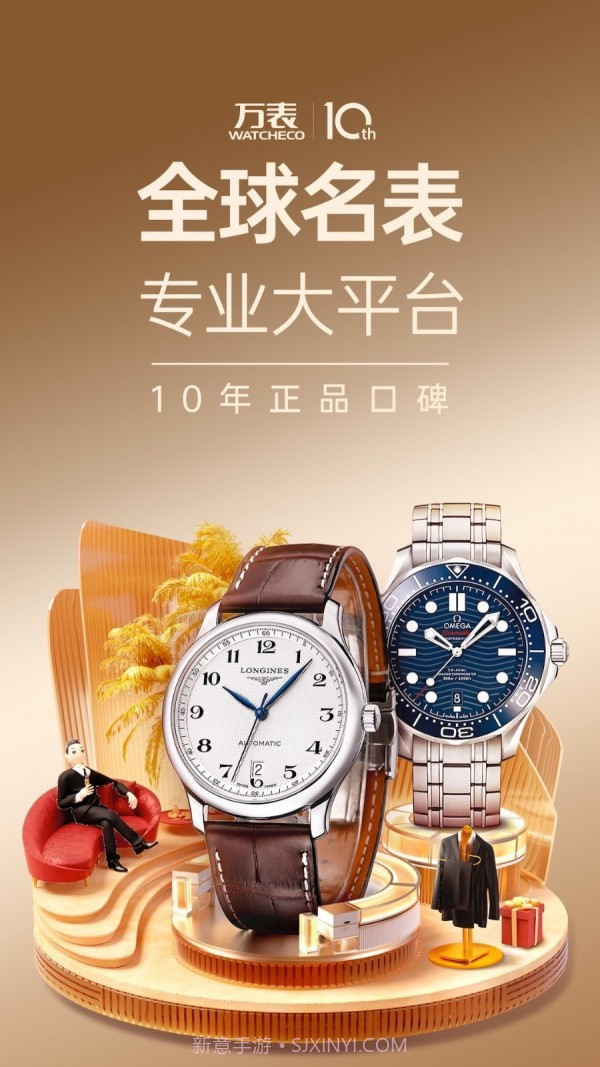 万表全球名表截图1