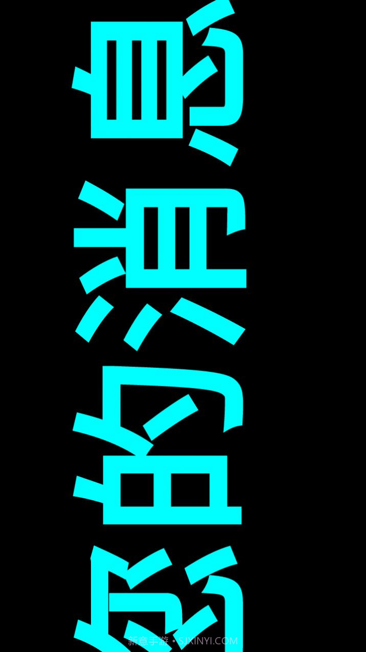 小瓜LED字幕截图3