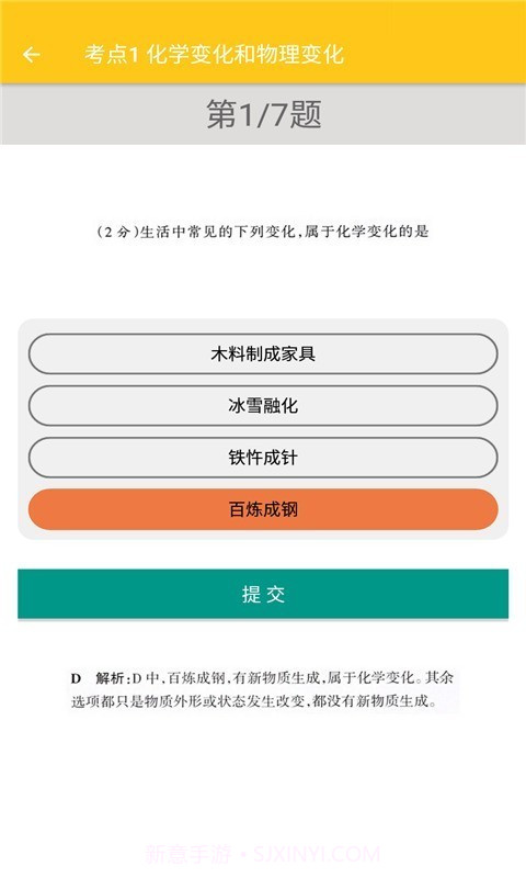 致用化学截图4