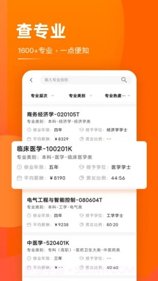 掌上高考截图4 掌上高考截图4