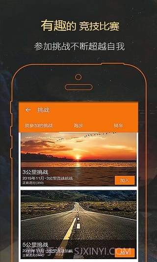 郁金香运动app截图1