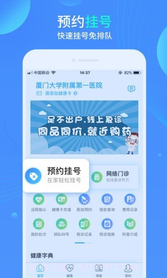 厦大一附院公众端截图1