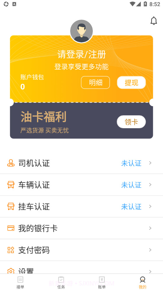 一号物流司机端截图3