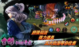 古剑仙侣奇缘截图4