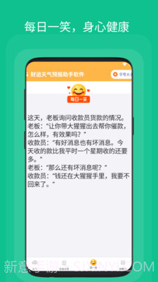 财运天气预报助手截图1