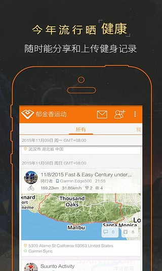 郁金香运动app截图2