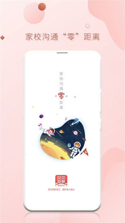 家校平台校区端app截图3