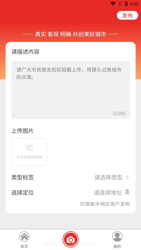 创城随手拍截图3