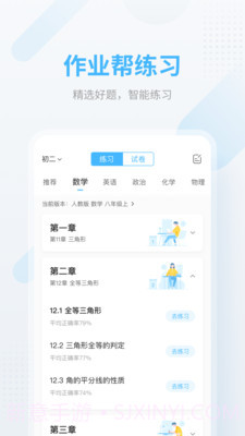 作业帮拍照搜题截图1