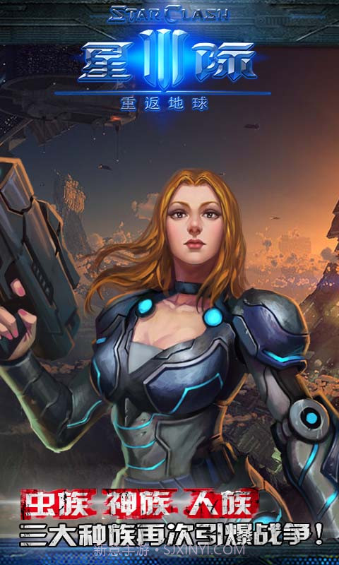 星际3：重返地球截图1