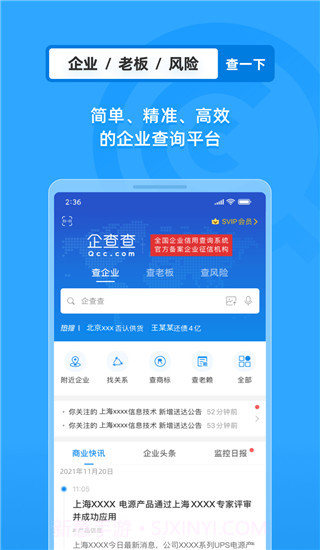 企查查 v17.2.0截图2