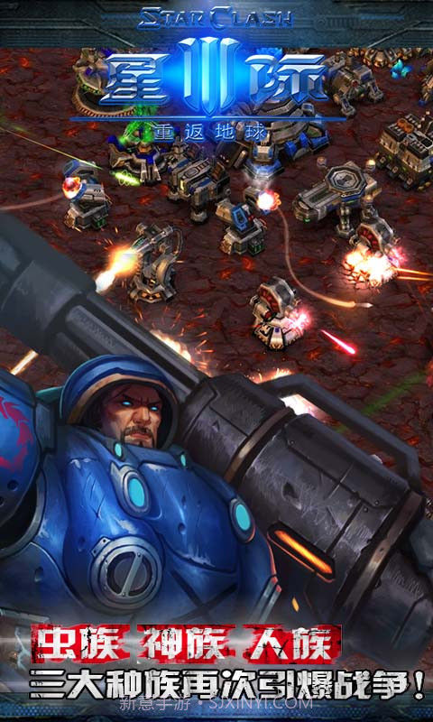 星际3：重返地球截图4