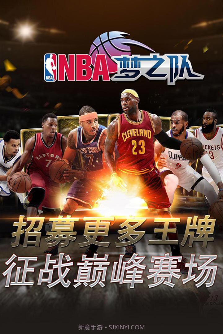 NBA梦之队手游截图2