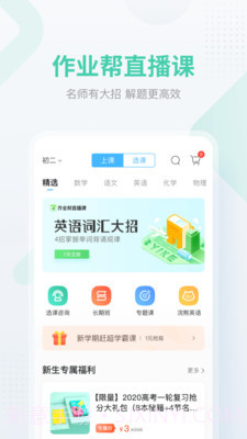 作业帮拍照搜题截图4