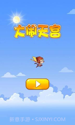 大闹天宫(HD)截图1